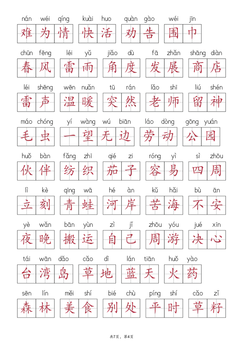 2107二下&middot;生字默写（写字表+识字表+词语表）含答案全56页(1)_二年级上下册资料_二年级下册小红书同款资料_二下语文_二下语文