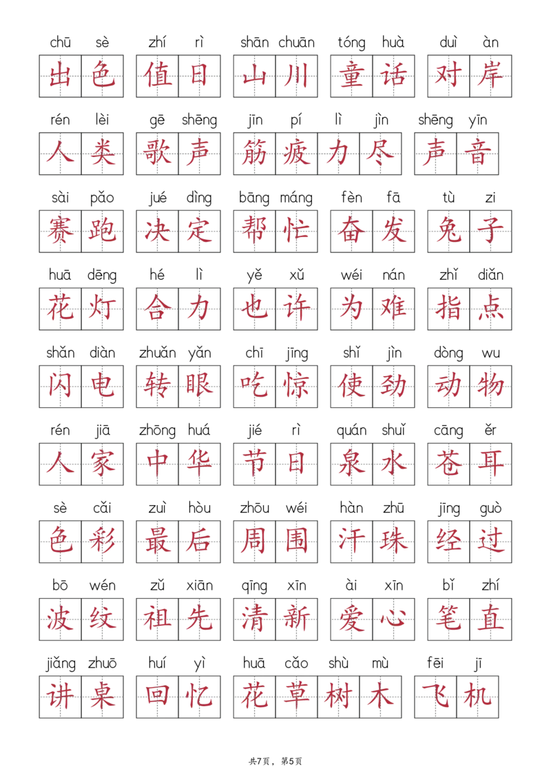 2107二下&middot;生字默写（写字表+识字表+词语表）含答案全56页(1)_二年级上下册资料_二年级下册小红书同款资料_二下语文_二下语文