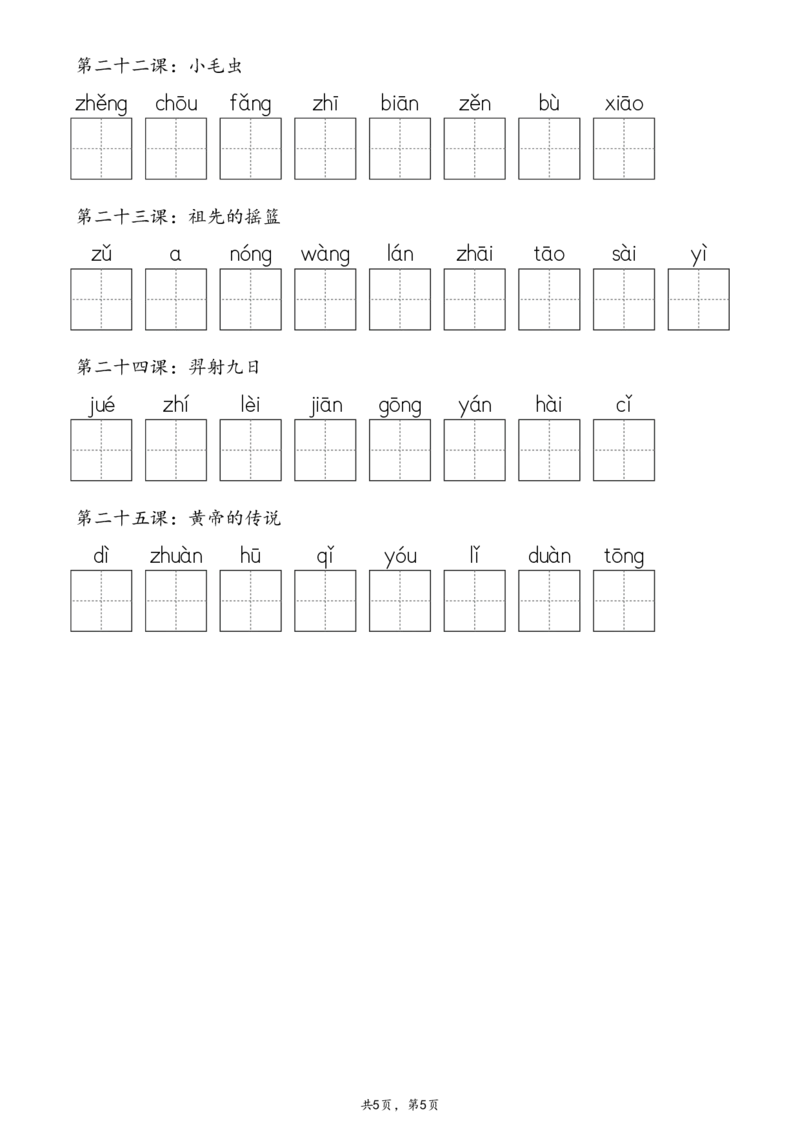 2107二下&middot;生字默写（写字表+识字表+词语表）含答案全56页(1)_二年级上下册资料_二年级下册小红书同款资料_二下语文_二下语文