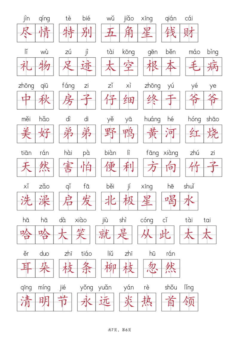 2107二下&middot;生字默写（写字表+识字表+词语表）含答案全56页(1)_二年级上下册资料_二年级下册小红书同款资料_二下语文_二下语文