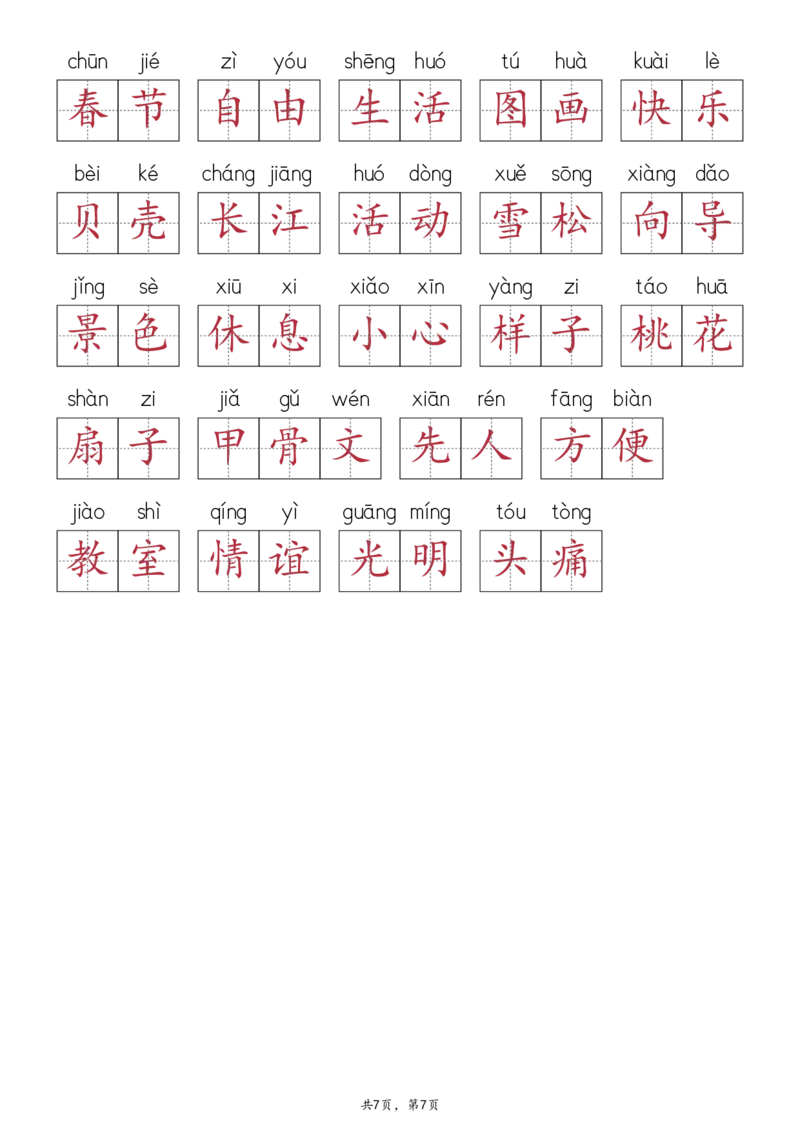 2107二下&middot;生字默写（写字表+识字表+词语表）含答案全56页(1)_二年级上下册资料_二年级下册小红书同款资料_二下语文_二下语文