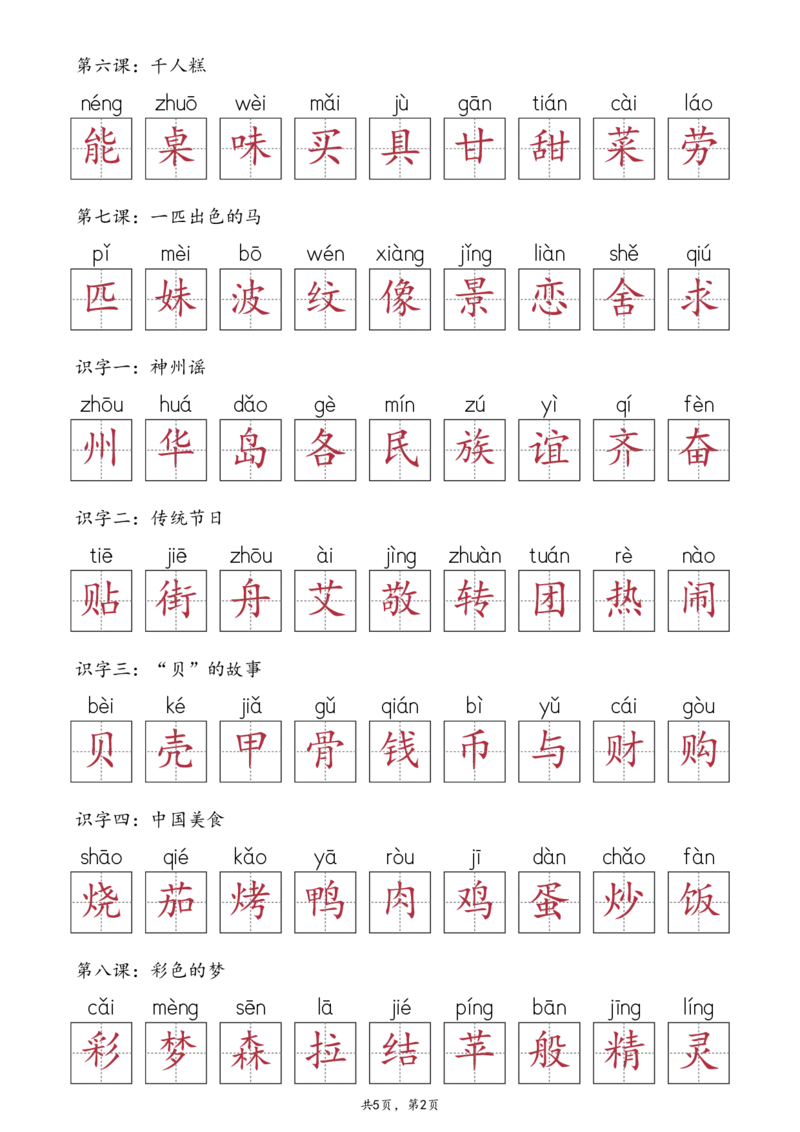 2107二下&middot;生字默写（写字表+识字表+词语表）含答案全56页(1)_二年级上下册资料_二年级下册小红书同款资料_二下语文_二下语文