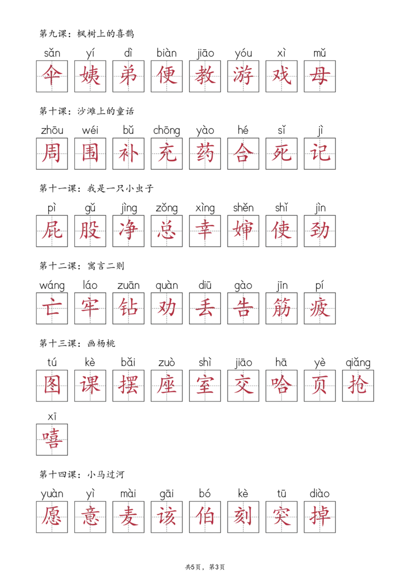 2107二下&middot;生字默写（写字表+识字表+词语表）含答案全56页(1)_二年级上下册资料_二年级下册小红书同款资料_二下语文_二下语文