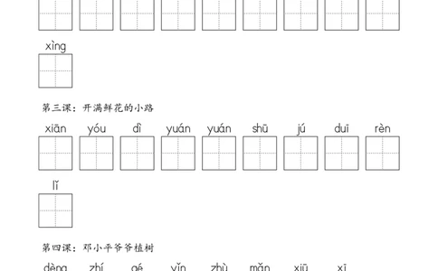 2107二下&middot;生字默写（写字表+识字表+词语表）含答案全56页(1)_二年级上下册资料_二年级下册小红书同款资料_二下语文_二下语文