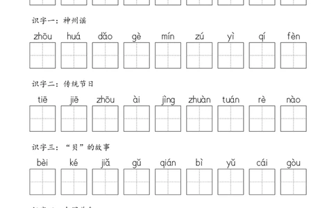 2107二下&middot;生字默写（写字表+识字表+词语表）含答案全56页(1)_二年级上下册资料_二年级下册小红书同款资料_二下语文_二下语文