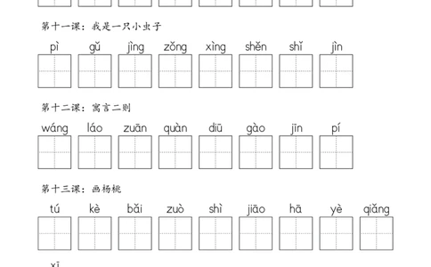 2107二下&middot;生字默写（写字表+识字表+词语表）含答案全56页(1)_二年级上下册资料_二年级下册小红书同款资料_二下语文_二下语文