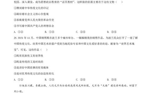 2022年高考政治试卷（浙江）（1月）（空白卷）_政治历年高考真题_新&middot;PDF版2008-2025&middot;高考政治真题_政治（按年份分类）2008-2025_2022&middot;政治高考真题