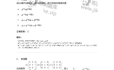 87040503-相似矩阵的概念及性质-194063_军队文职(1)_01.军队文职真题-专业课_（全）版本一（历年真题+章节练习+模拟题）_数学1(军队文职)_章节练习_题目+解析