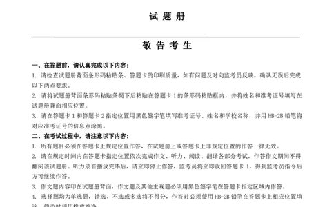 2020年09月四级真题第1套_大学英语四级+六级_四级真题_四级真题_2020年09月CET4题+解+音频_02、真题word版