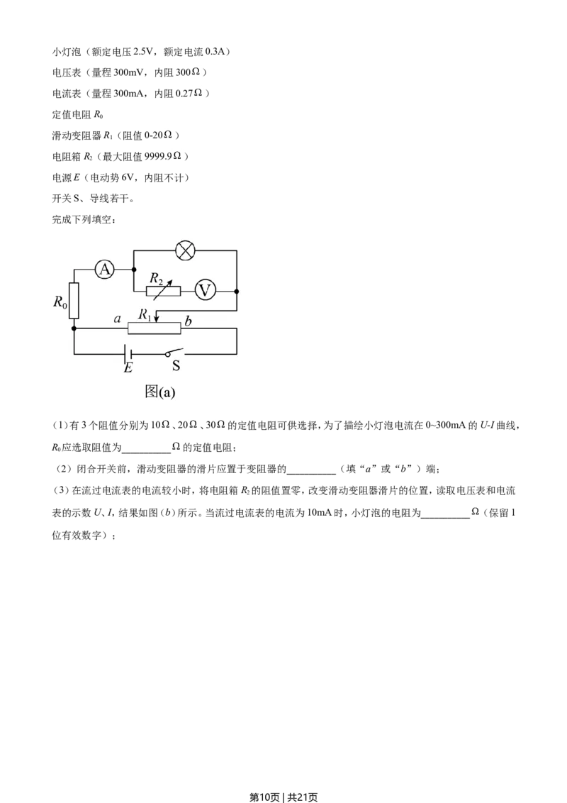 2021年高考物理试卷（全国甲卷）（解析卷）_物理历年高考真题_新&middot;Word版2008-2025&middot;高考物理真题_物理（按年份分类）2008-2025_2021&middot;高考物理真题