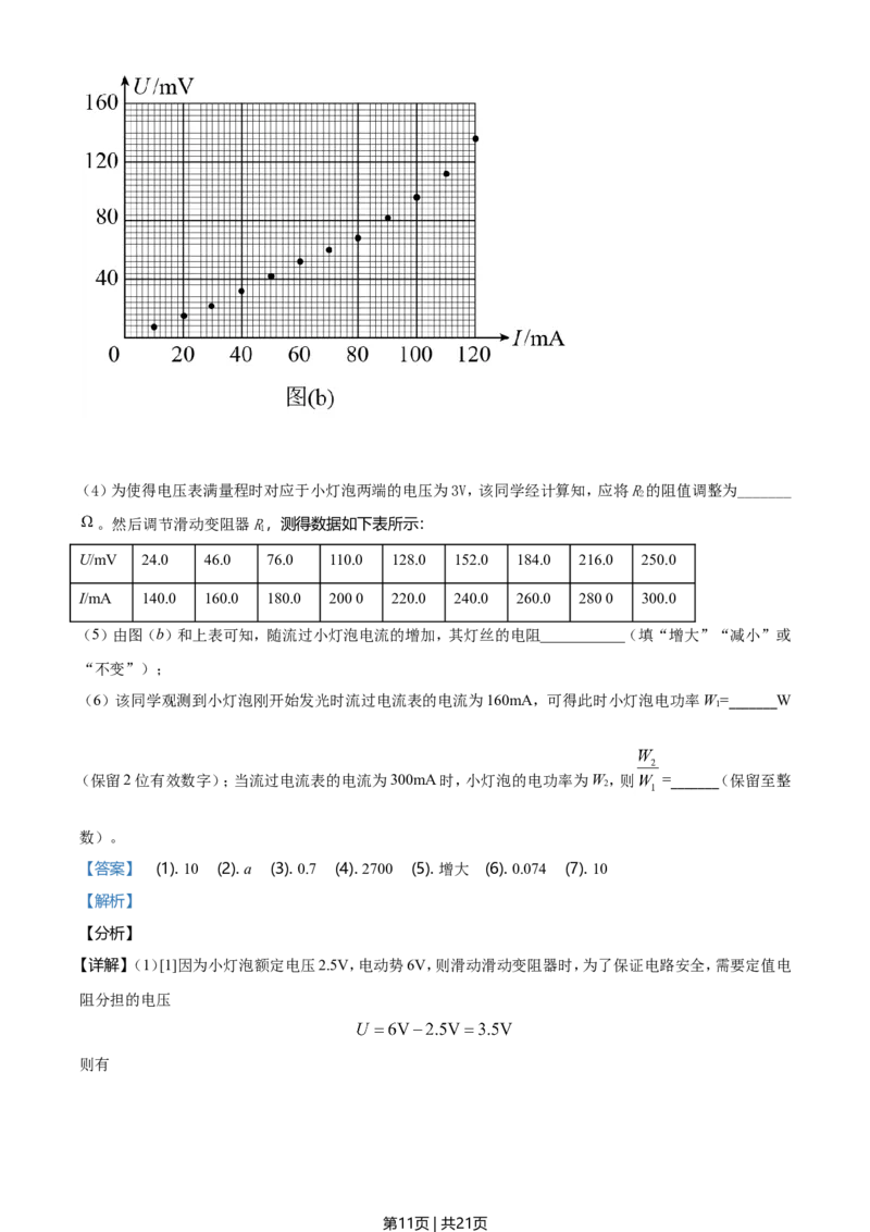 2021年高考物理试卷（全国甲卷）（解析卷）_物理历年高考真题_新&middot;Word版2008-2025&middot;高考物理真题_物理（按年份分类）2008-2025_2021&middot;高考物理真题