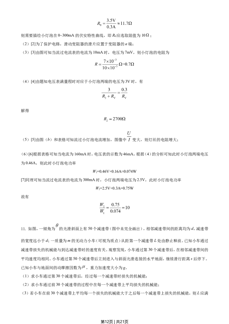 2021年高考物理试卷（全国甲卷）（解析卷）_物理历年高考真题_新&middot;Word版2008-2025&middot;高考物理真题_物理（按年份分类）2008-2025_2021&middot;高考物理真题