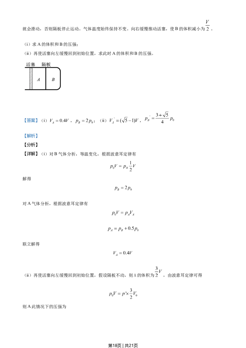 2021年高考物理试卷（全国甲卷）（解析卷）_物理历年高考真题_新&middot;Word版2008-2025&middot;高考物理真题_物理（按年份分类）2008-2025_2021&middot;高考物理真题