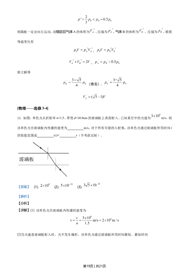 2021年高考物理试卷（全国甲卷）（解析卷）_物理历年高考真题_新&middot;Word版2008-2025&middot;高考物理真题_物理（按年份分类）2008-2025_2021&middot;高考物理真题