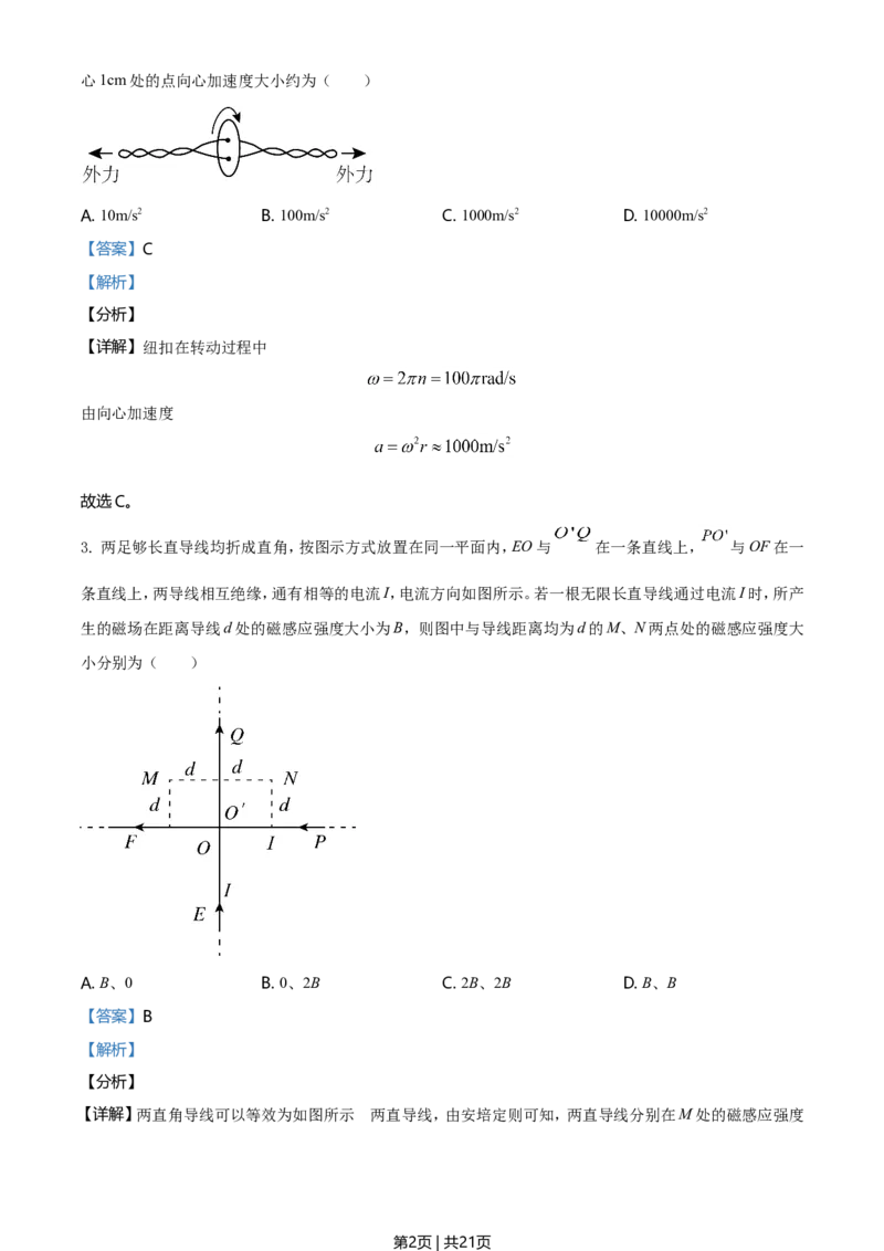 2021年高考物理试卷（全国甲卷）（解析卷）_物理历年高考真题_新&middot;Word版2008-2025&middot;高考物理真题_物理（按年份分类）2008-2025_2021&middot;高考物理真题