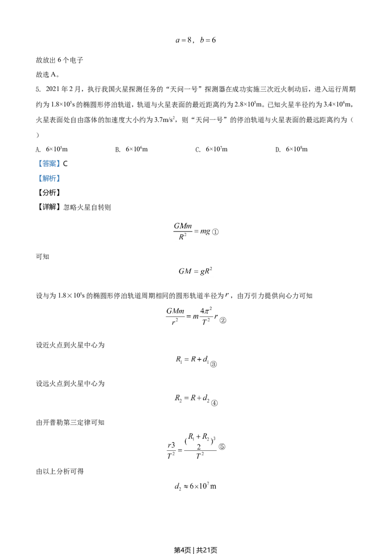 2021年高考物理试卷（全国甲卷）（解析卷）_物理历年高考真题_新&middot;Word版2008-2025&middot;高考物理真题_物理（按年份分类）2008-2025_2021&middot;高考物理真题