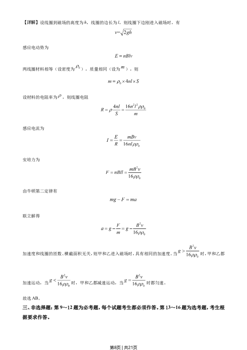 2021年高考物理试卷（全国甲卷）（解析卷）_物理历年高考真题_新&middot;Word版2008-2025&middot;高考物理真题_物理（按年份分类）2008-2025_2021&middot;高考物理真题