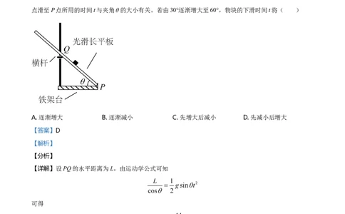 2021年高考物理试卷（全国甲卷）（解析卷）_物理历年高考真题_新&middot;Word版2008-2025&middot;高考物理真题_物理（按年份分类）2008-2025_2021&middot;高考物理真题