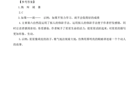 四（上）语文阅读专项练习：4繁星_上册_四（上）语文阅读理解专项