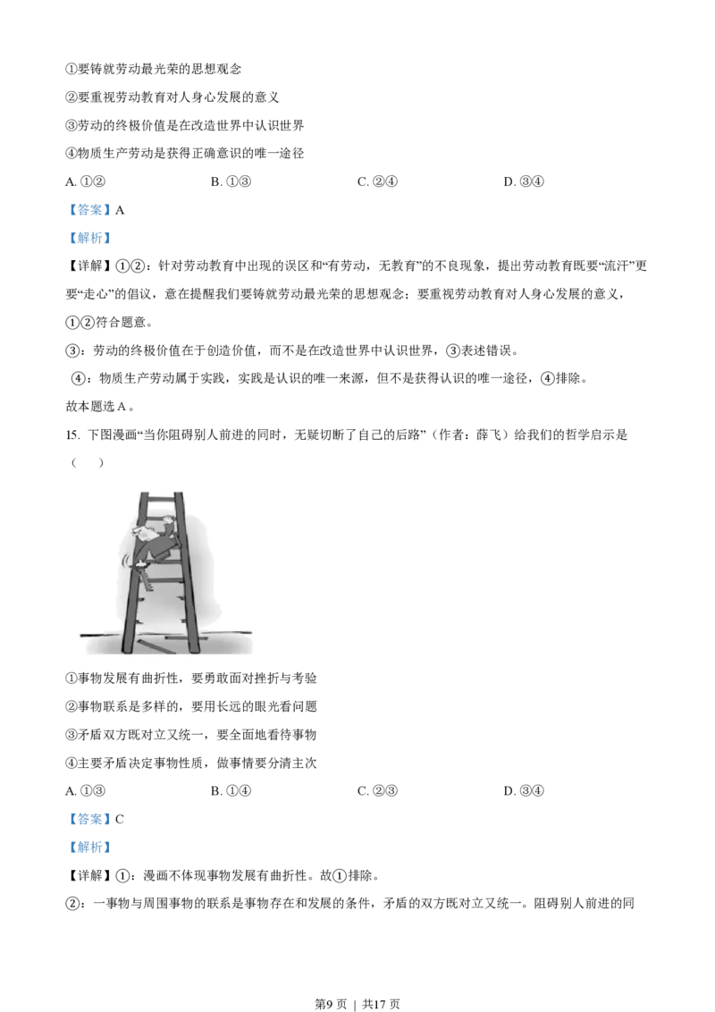 2022年高考政治试卷（广东）（解析卷）_政治历年高考真题_新&middot;PDF版2008-2025&middot;高考政治真题_政治（按省份分类）2008-2025_2008-2025&middot;（广东）政治高考真题