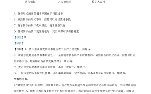 2022年高考政治试卷（广东）（解析卷）_政治历年高考真题_新&middot;PDF版2008-2025&middot;高考政治真题_政治（按省份分类）2008-2025_2008-2025&middot;（广东）政治高考真题