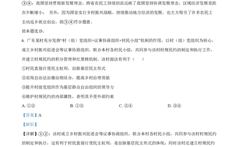 2022年高考政治试卷（广东）（解析卷）_政治历年高考真题_新&middot;PDF版2008-2025&middot;高考政治真题_政治（按省份分类）2008-2025_2008-2025&middot;（广东）政治高考真题