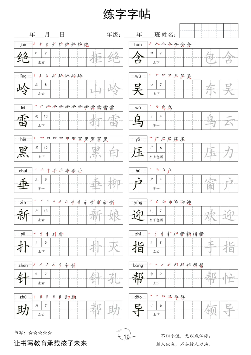 2013写字表字帖二下语文_二年级上下册资料_二年级下册小红书同款资料_二下语文_二下语文