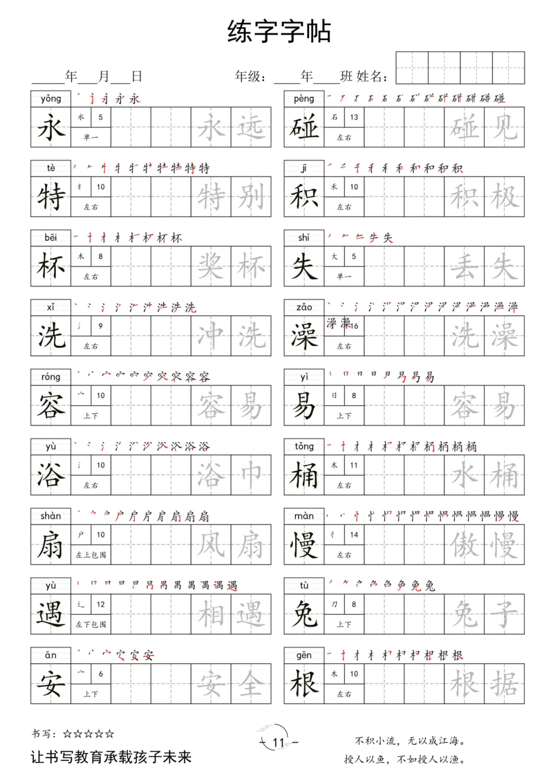 2013写字表字帖二下语文_二年级上下册资料_二年级下册小红书同款资料_二下语文_二下语文