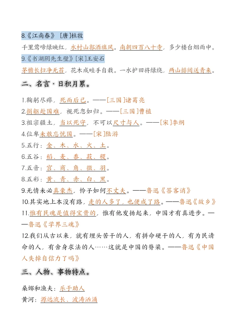 六上期中高频考点_🍎⭐️期中知识汇总语文25年上册_六上