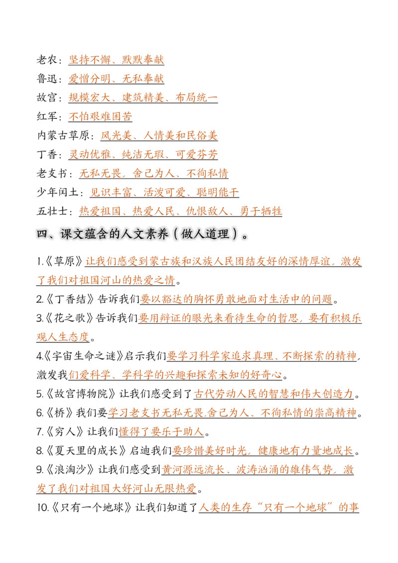 六上期中高频考点_🍎⭐️期中知识汇总语文25年上册_六上