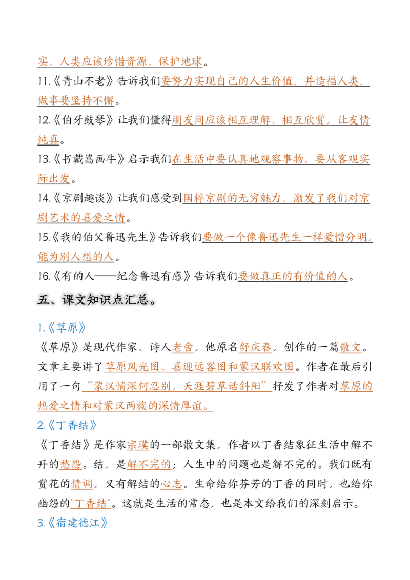 六上期中高频考点_🍎⭐️期中知识汇总语文25年上册_六上