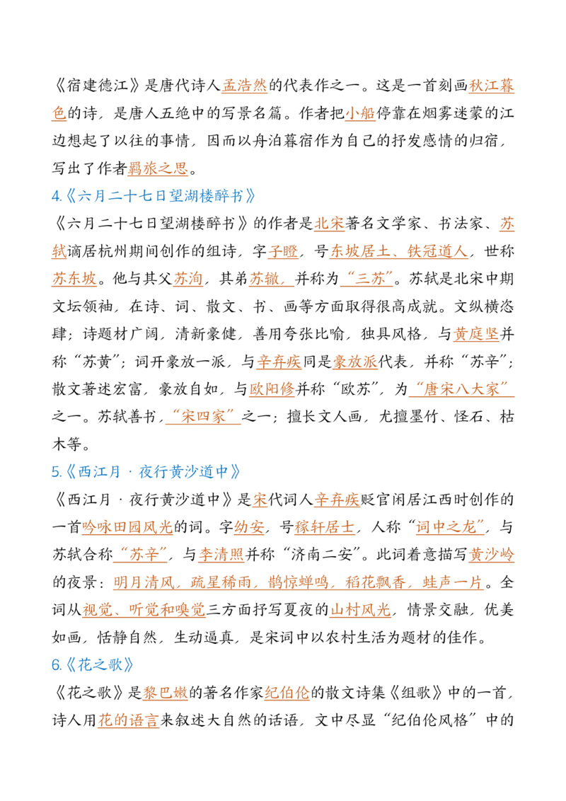 六上期中高频考点_🍎⭐️期中知识汇总语文25年上册_六上