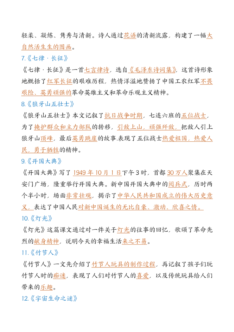 六上期中高频考点_🍎⭐️期中知识汇总语文25年上册_六上