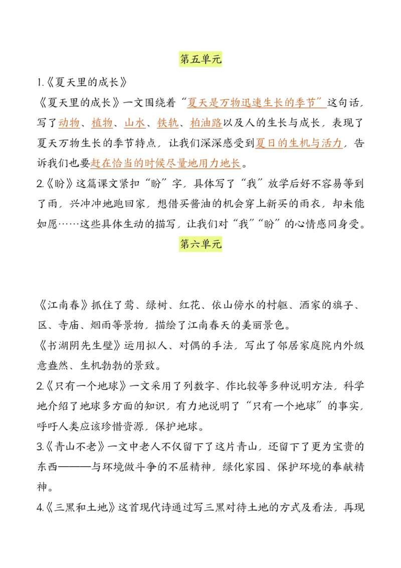 六上期中高频考点_🍎⭐️期中知识汇总语文25年上册_六上