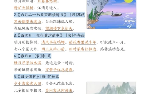 六上期中高频考点_🍎⭐️期中知识汇总语文25年上册_六上