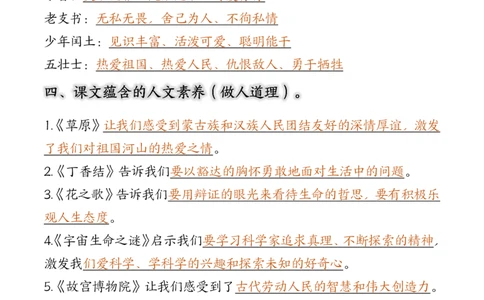 六上期中高频考点_🍎⭐️期中知识汇总语文25年上册_六上
