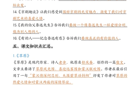 六上期中高频考点_🍎⭐️期中知识汇总语文25年上册_六上
