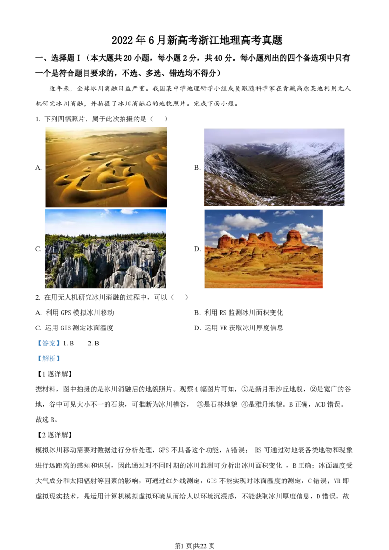 2022年高考地理试卷（浙江）（6月）（解析卷）_地理历年高考真题_新&middot;PDF版2008-2025&middot;高考地理真题_地理（按年份分类）2008-2025_2022&middot;地理高考真题