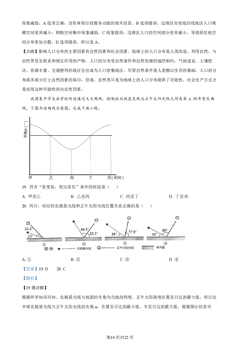 2022年高考地理试卷（浙江）（6月）（解析卷）_地理历年高考真题_新&middot;PDF版2008-2025&middot;高考地理真题_地理（按年份分类）2008-2025_2022&middot;地理高考真题