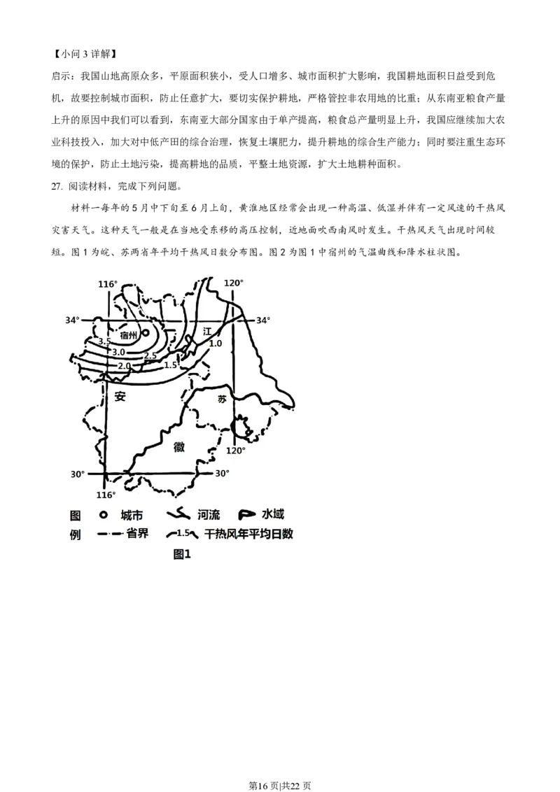2022年高考地理试卷（浙江）（6月）（解析卷）_地理历年高考真题_新&middot;PDF版2008-2025&middot;高考地理真题_地理（按年份分类）2008-2025_2022&middot;地理高考真题