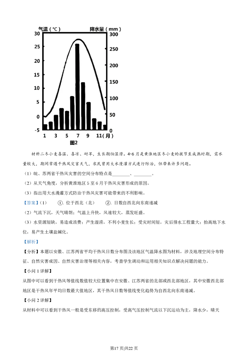 2022年高考地理试卷（浙江）（6月）（解析卷）_地理历年高考真题_新&middot;PDF版2008-2025&middot;高考地理真题_地理（按年份分类）2008-2025_2022&middot;地理高考真题