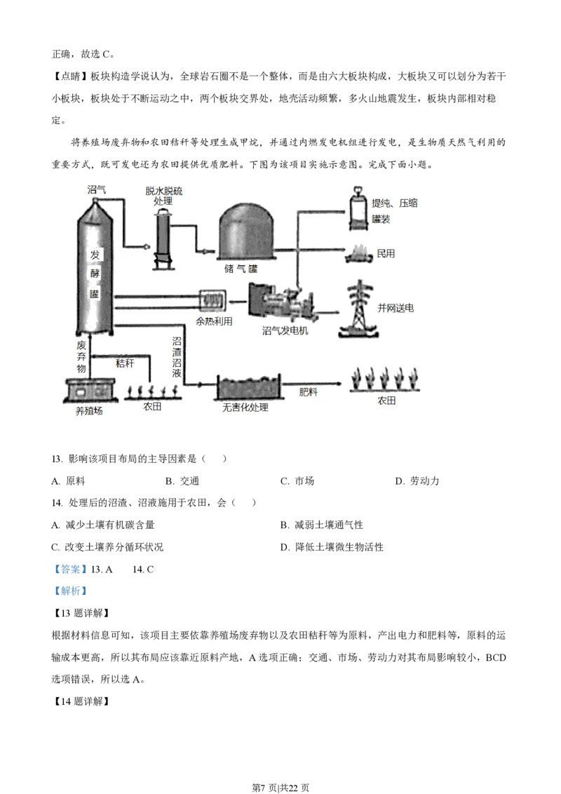 2022年高考地理试卷（浙江）（6月）（解析卷）_地理历年高考真题_新&middot;PDF版2008-2025&middot;高考地理真题_地理（按年份分类）2008-2025_2022&middot;地理高考真题