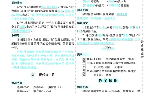 四（上）语第一单元核心考点清单_上册_四（上）语文1-8单元核心重点