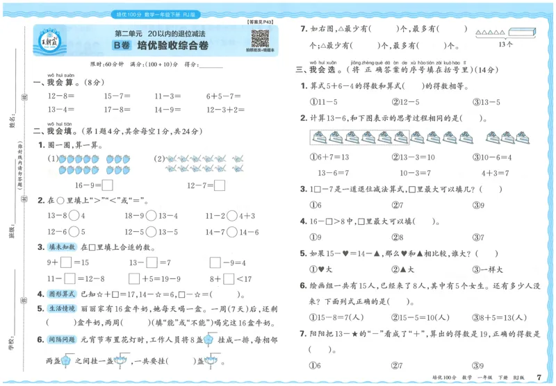 25春一下数学王朝霞培优100分_一年级上下册资料_53黄冈多个品牌系列资料_数学