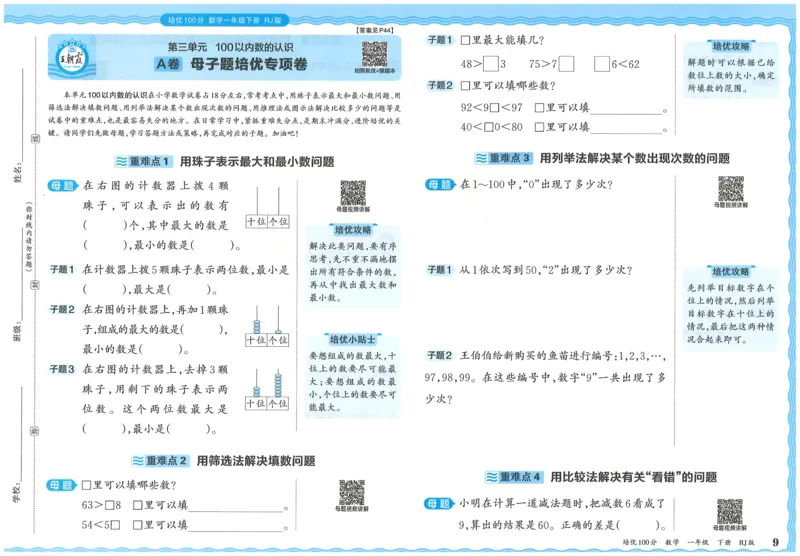 25春一下数学王朝霞培优100分_一年级上下册资料_53黄冈多个品牌系列资料_数学