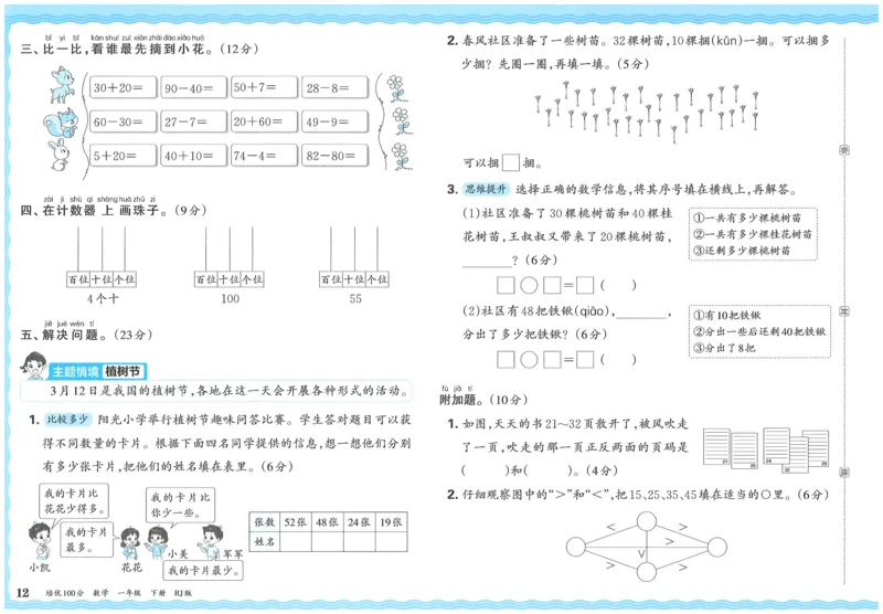 25春一下数学王朝霞培优100分_一年级上下册资料_53黄冈多个品牌系列资料_数学