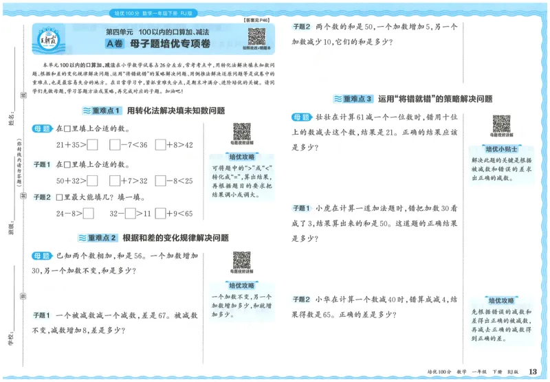 25春一下数学王朝霞培优100分_一年级上下册资料_53黄冈多个品牌系列资料_数学