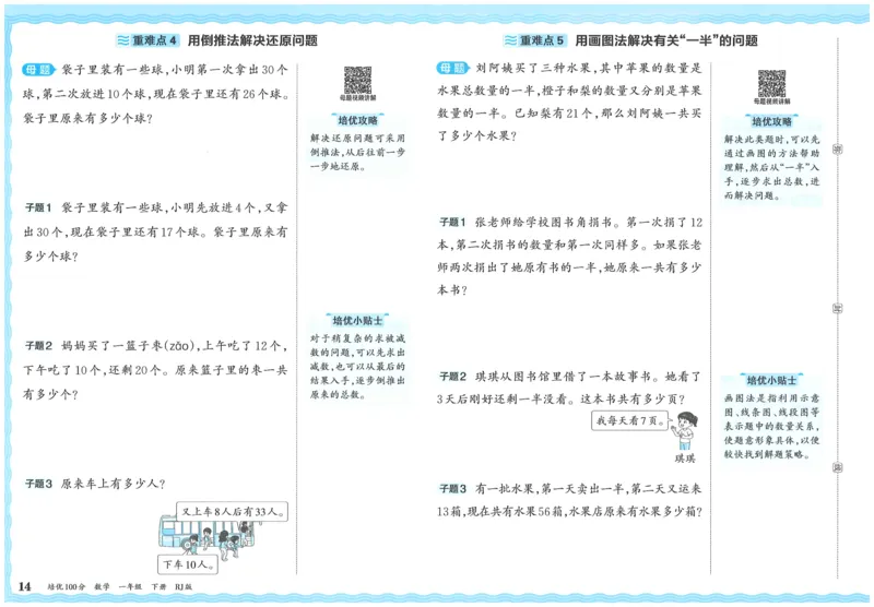 25春一下数学王朝霞培优100分_一年级上下册资料_53黄冈多个品牌系列资料_数学