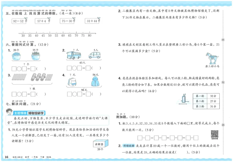 25春一下数学王朝霞培优100分_一年级上下册资料_53黄冈多个品牌系列资料_数学