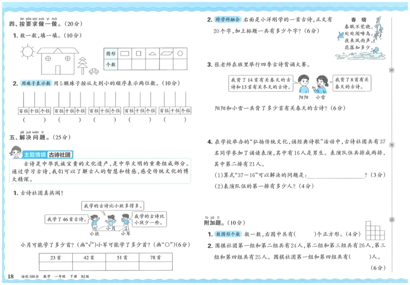 25春一下数学王朝霞培优100分_一年级上下册资料_53黄冈多个品牌系列资料_数学